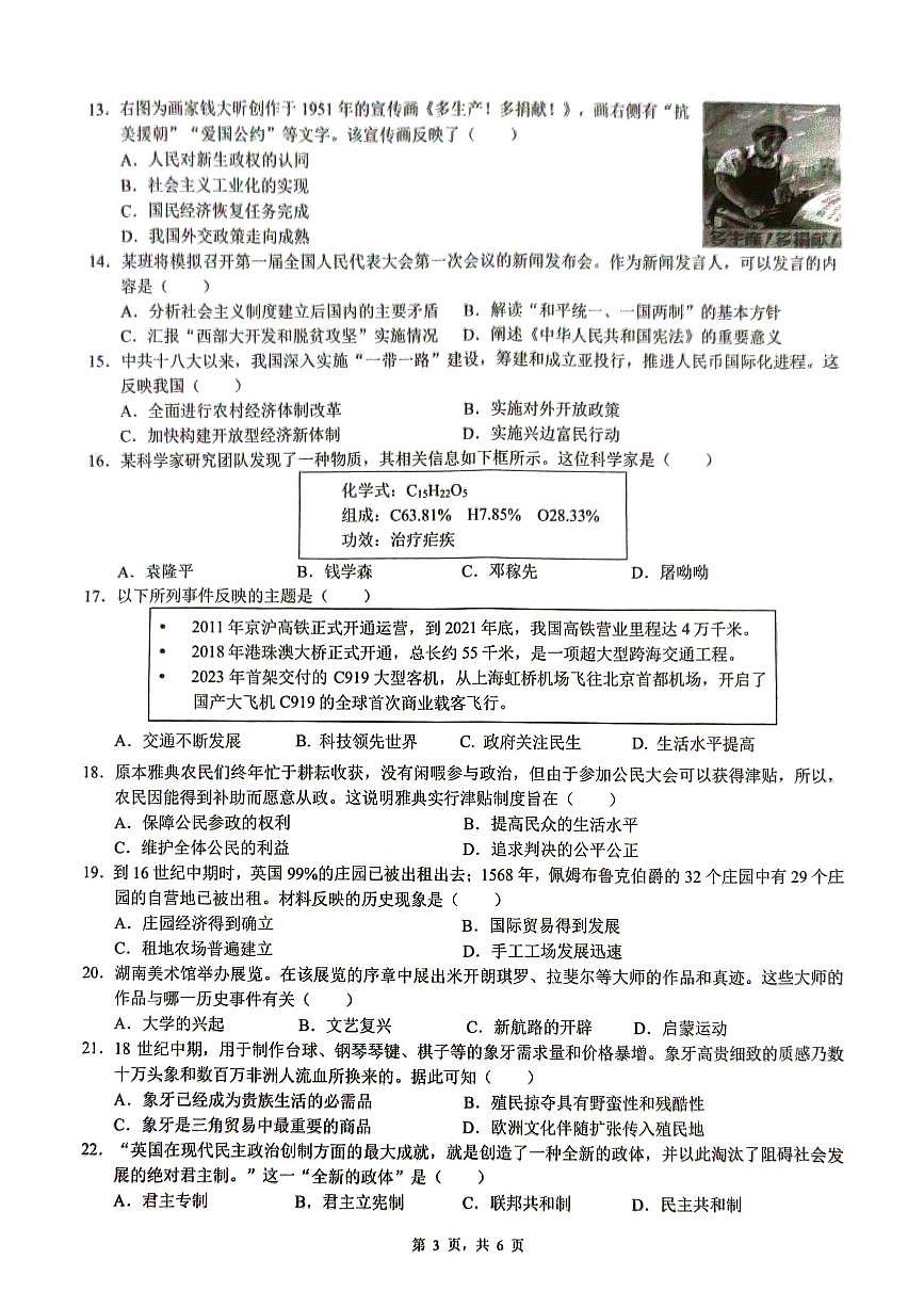 2025年广东省广州市增城区中考二模历史试题第3页