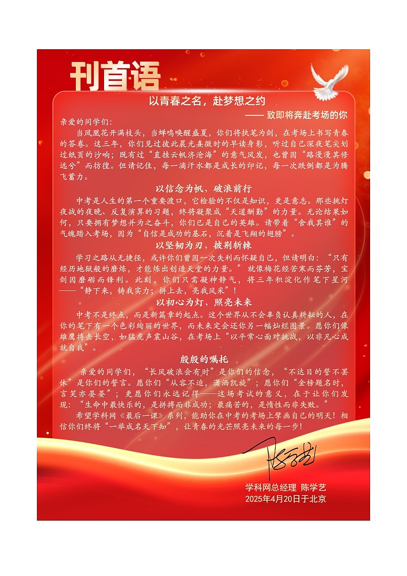 历史-2025年中考考前最后一课模拟试卷第2页