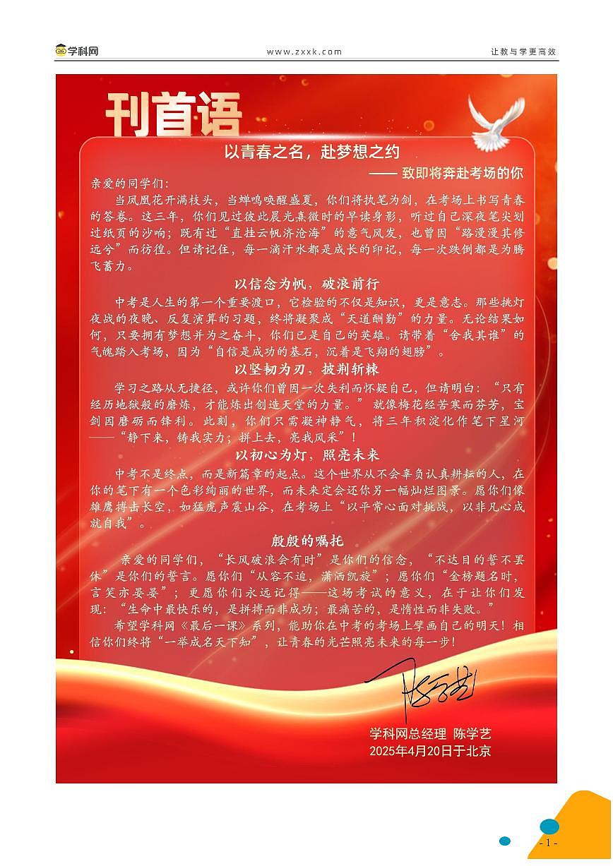 历史-2025年中考考前最后一课模拟试卷第2页