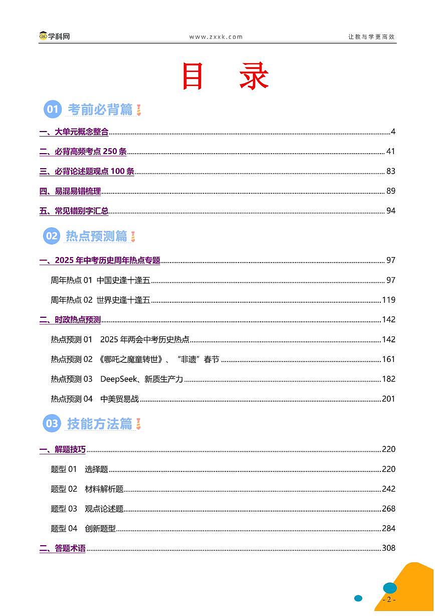 历史-2025年中考考前最后一课模拟试卷第3页