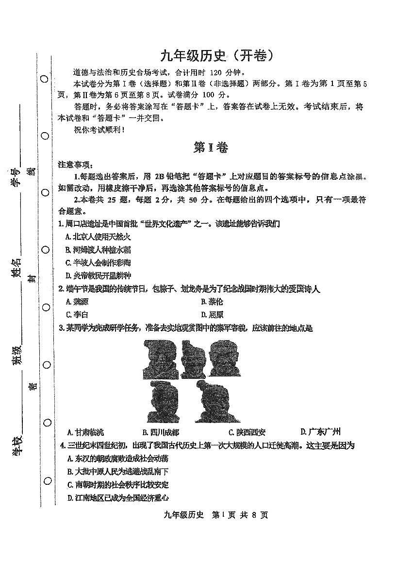 2025年天津市红桥区中考三模历史试题含答案第1页