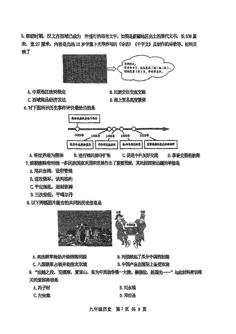 2025年天津市红桥区中考三模历史试题含答案第2页