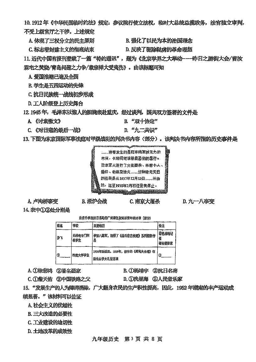2025年天津市红桥区中考三模历史试题含答案第3页