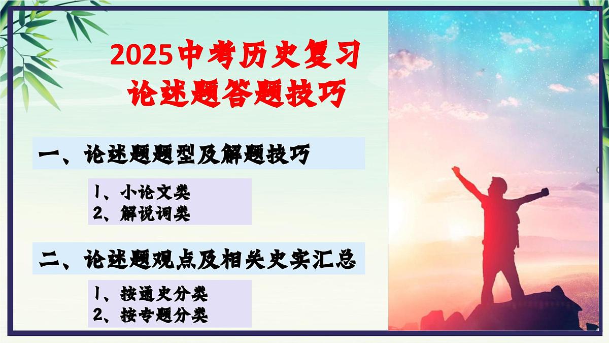 2025年中考历史复习论述题答题技巧课件第1页