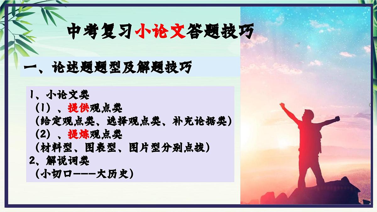 2025年中考历史复习论述题答题技巧课件第2页