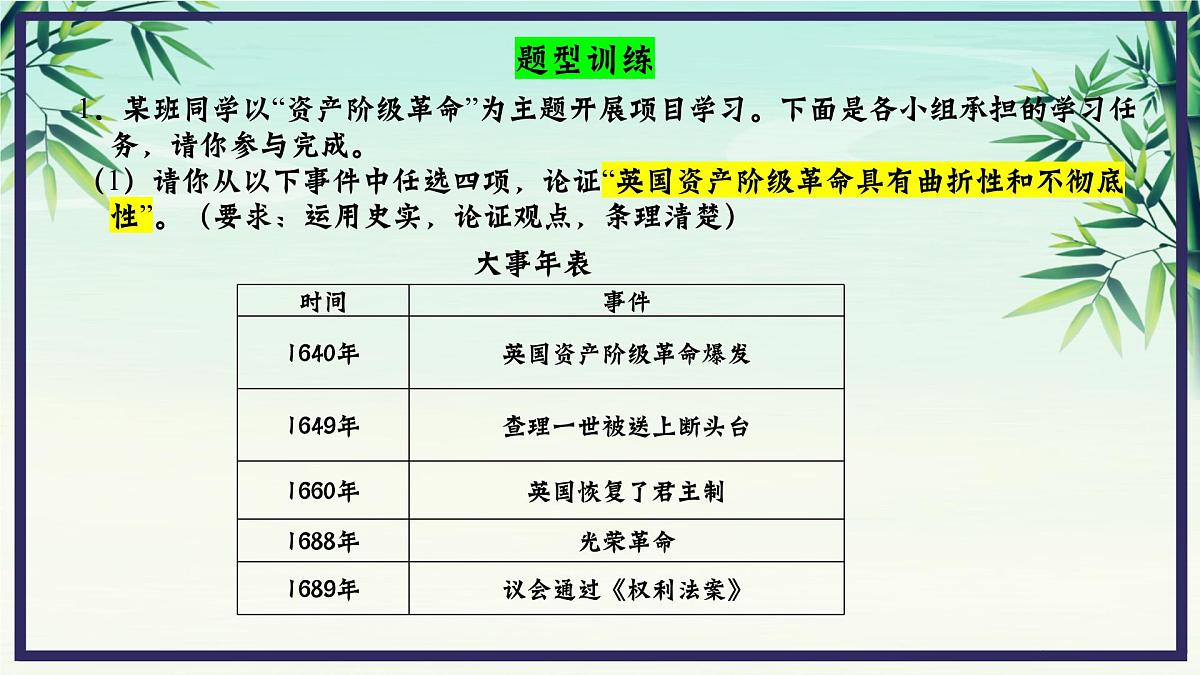 2025年中考历史复习论述题答题技巧课件第5页