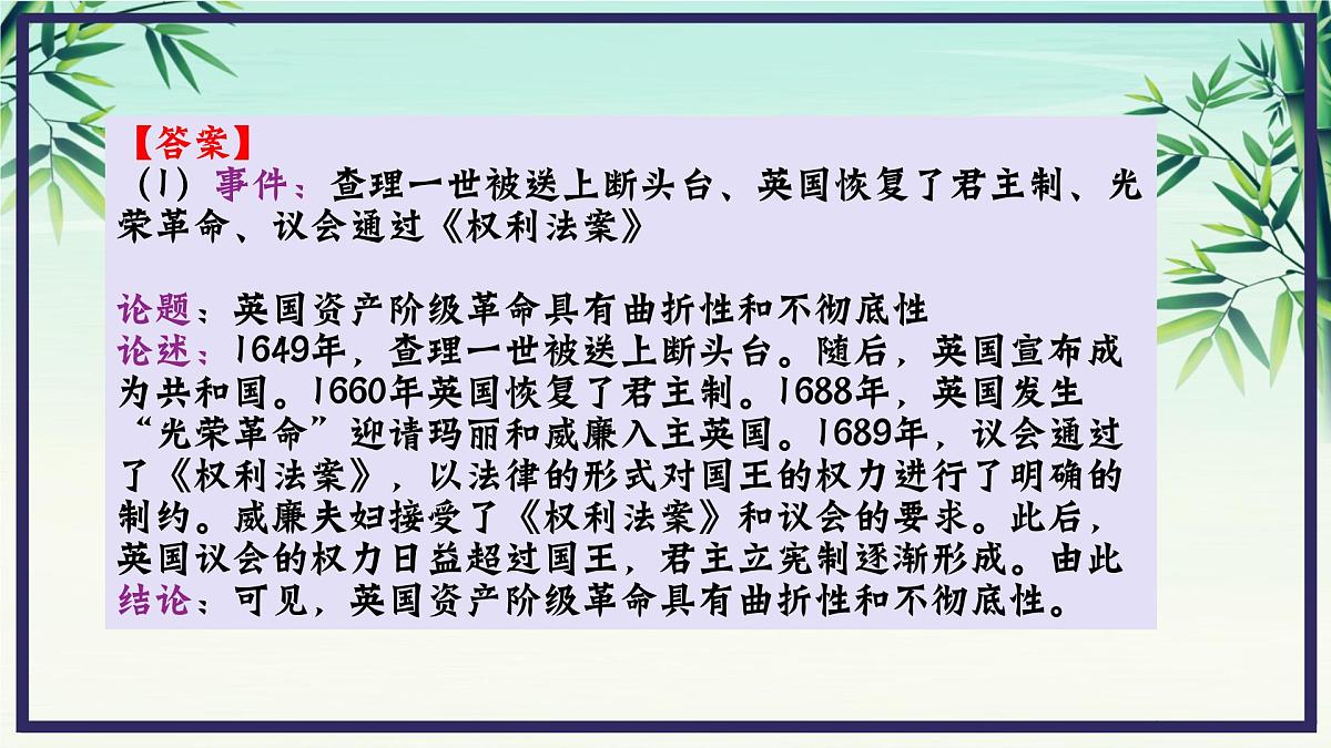 2025年中考历史复习论述题答题技巧课件第6页