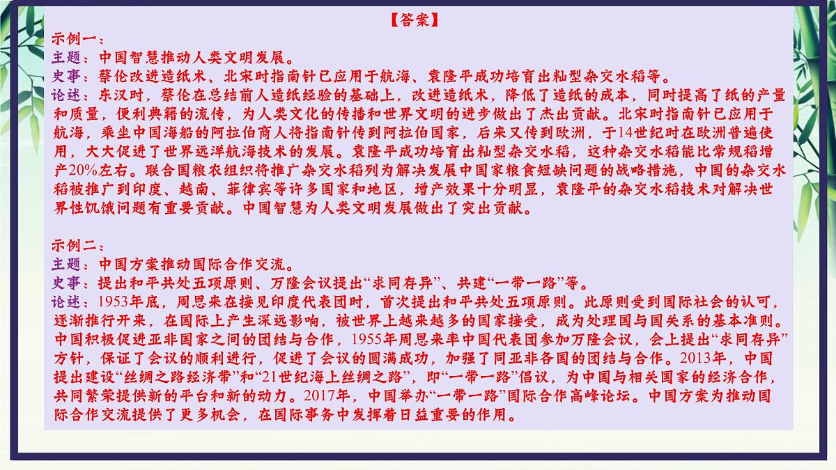 2025年中考历史复习论述题答题技巧课件第8页