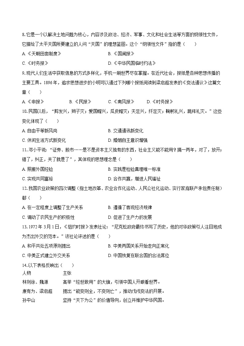 2025年安徽省池州市中考历史模拟试卷（五）（含答案）第2页