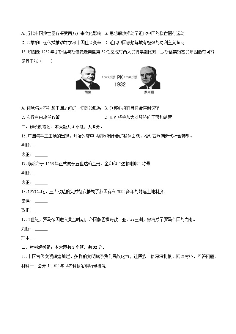 2025年安徽省池州市中考历史模拟试卷（五）（含答案）第3页