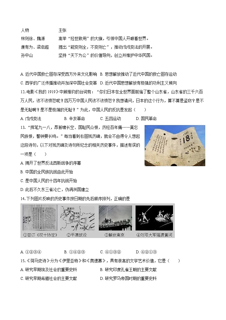 2025年甘肃省兰州市中考历史冲刺卷（含答案）第3页