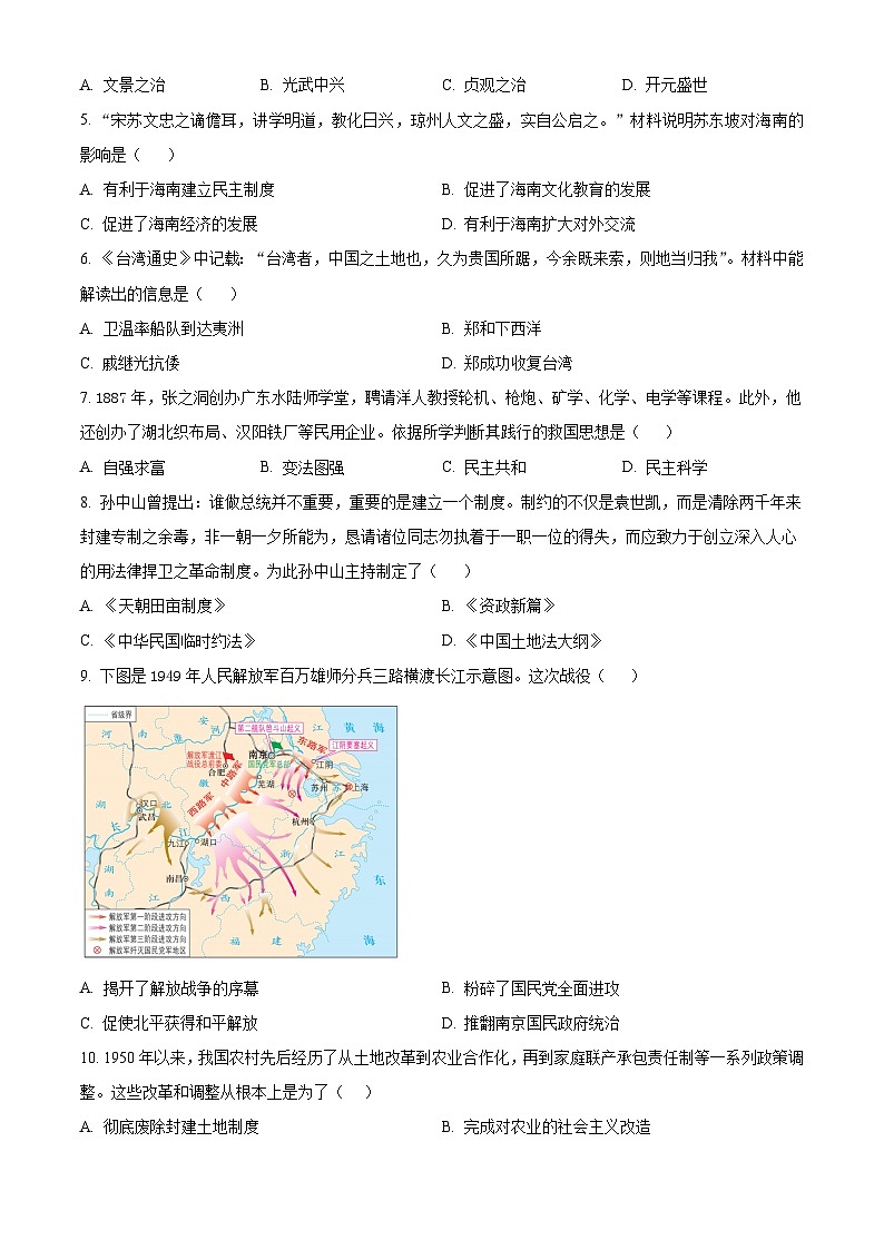 2025年海南省省直辖县级行政单位琼中黎族苗族自治县中考三模历史试题（含答案）第2页