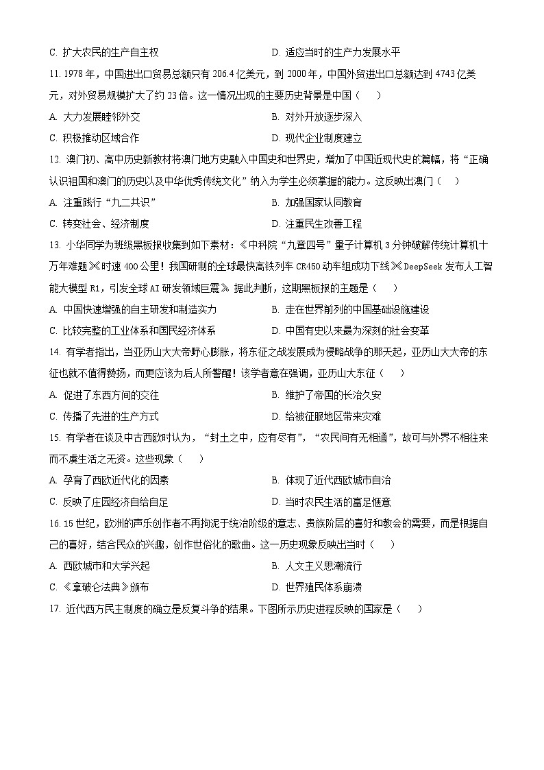 2025年海南省省直辖县级行政单位琼中黎族苗族自治县中考三模历史试题（含答案）第3页