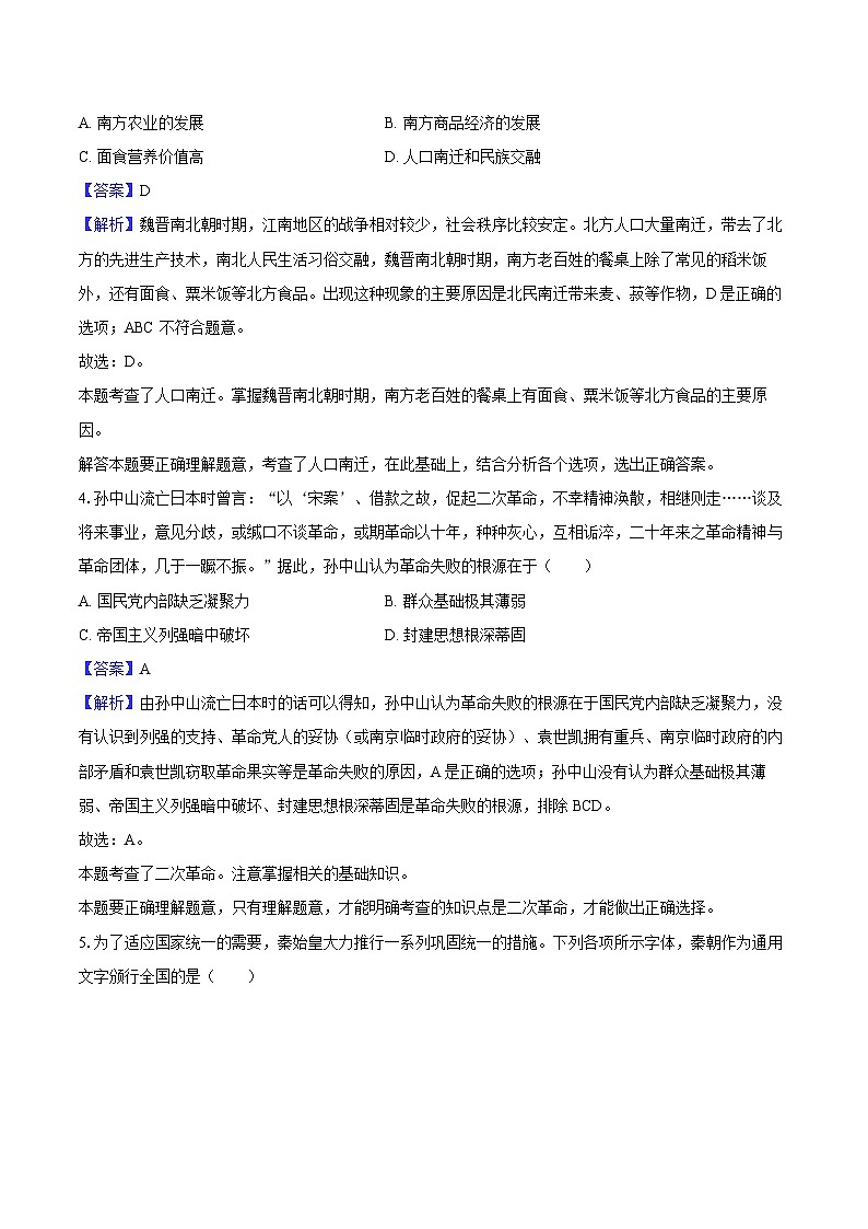 2025年黑龙江省哈尔滨市中考历史二轮模拟试卷（解析版）第2页