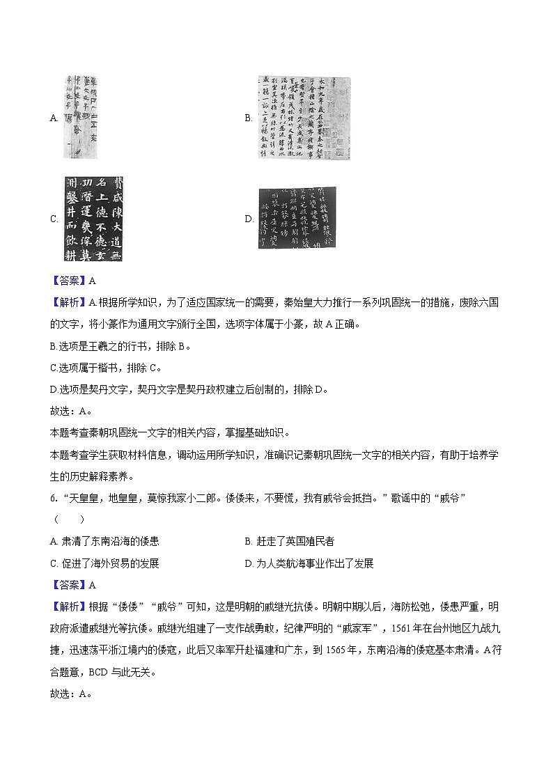 2025年黑龙江省哈尔滨市中考历史二轮模拟试卷（解析版）第3页