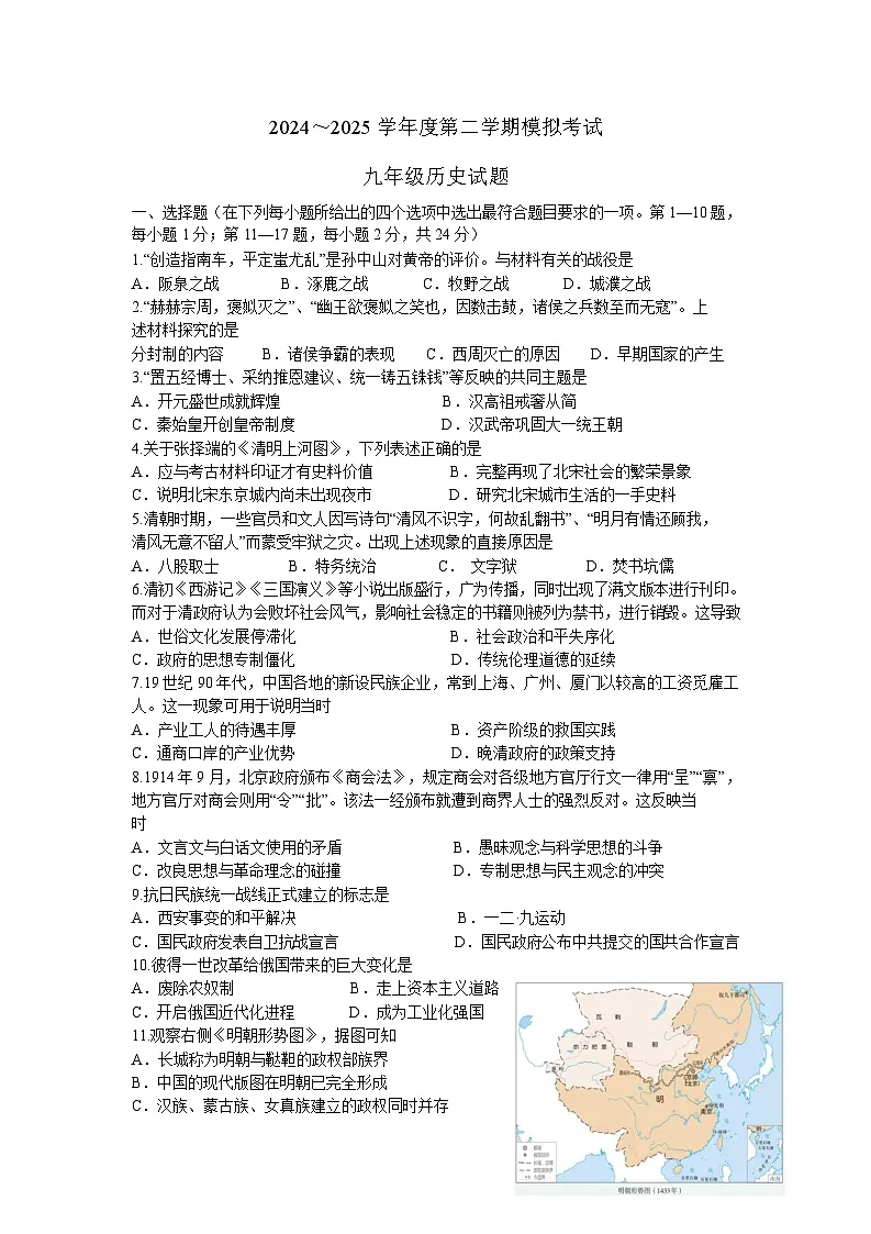 2025年江苏省连云港市连云区中考三模历史试题（含答案）第1页