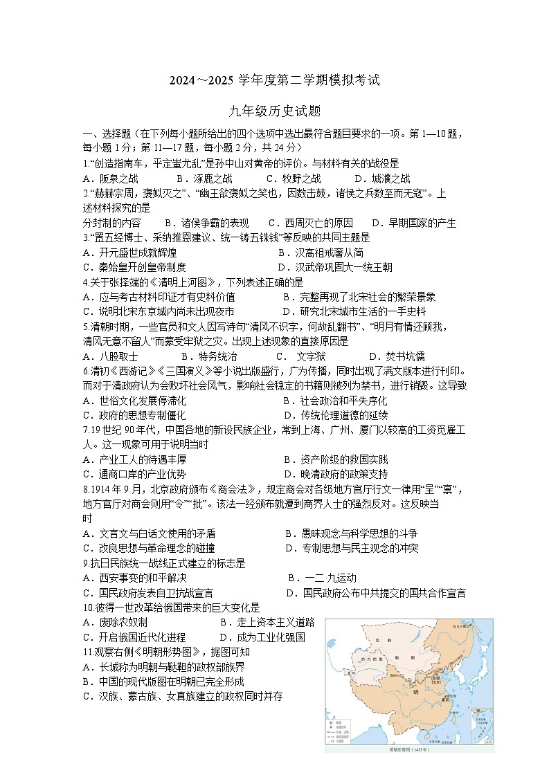 2025年江苏省连云港市连云区中考三模历史试题（含答案）第1页