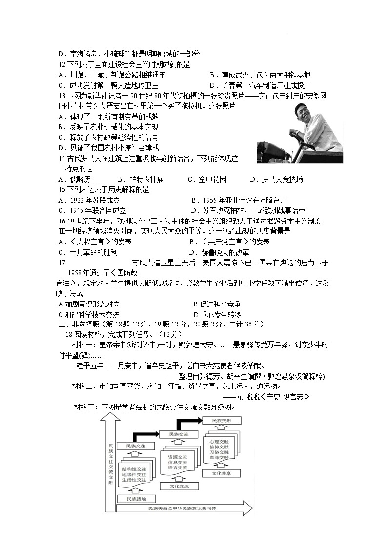 2025年江苏省连云港市连云区中考三模历史试题（含答案）第2页