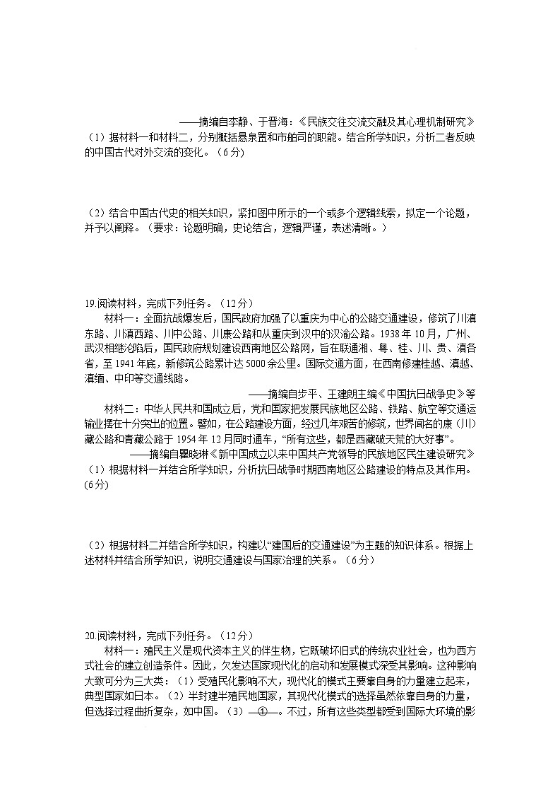 2025年江苏省连云港市连云区中考三模历史试题（含答案）第3页