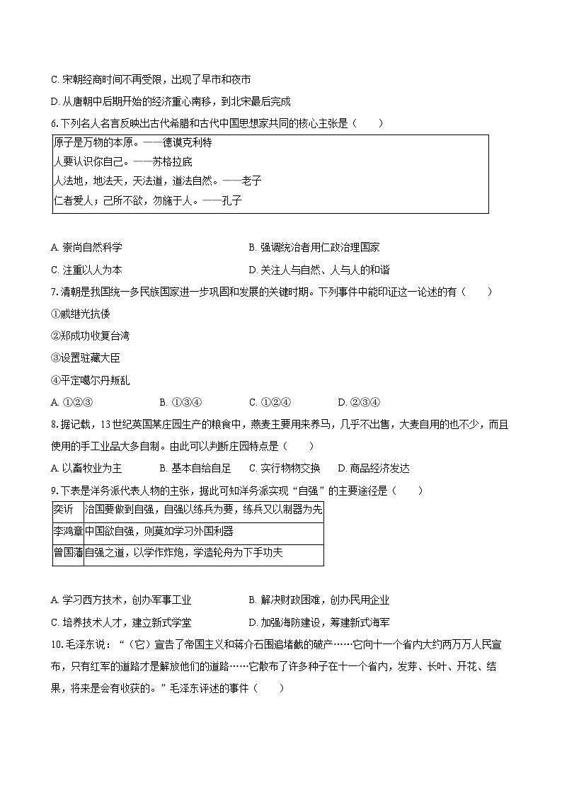 2025年江苏省无锡市中考历史三模试卷（含答案）第2页
