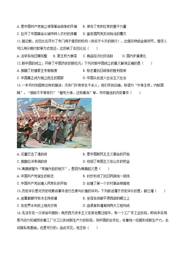 2025年江苏省无锡市中考历史三模试卷（含答案）第3页