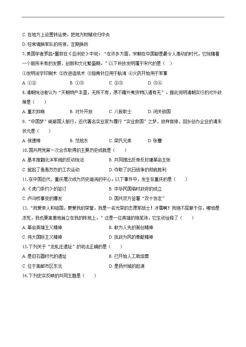 2025年江西省抚州市中考历史模拟试卷（三） （含答案）第2页