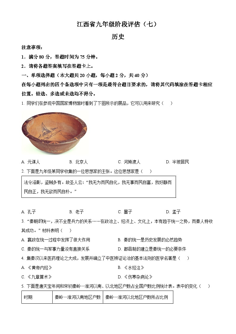 2025年江西省九江市瑞昌市瑞昌中考三模历史试题.（含答案）第1页