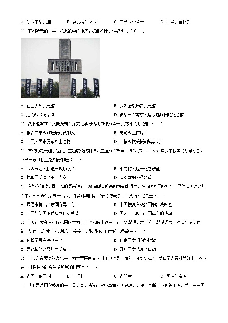 2025年江西省九江市瑞昌市瑞昌中考三模历史试题.（含答案）第3页