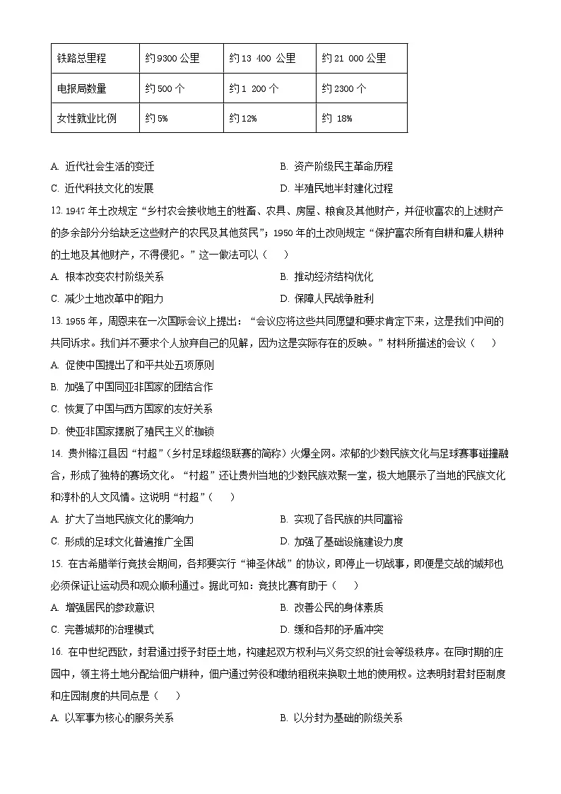 2025年江西省新余市渝水区中考三模历史试题（含答案）第3页