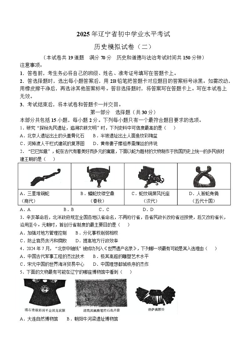 2025年辽宁省沈阳市新民市中考三模历史试题第1页