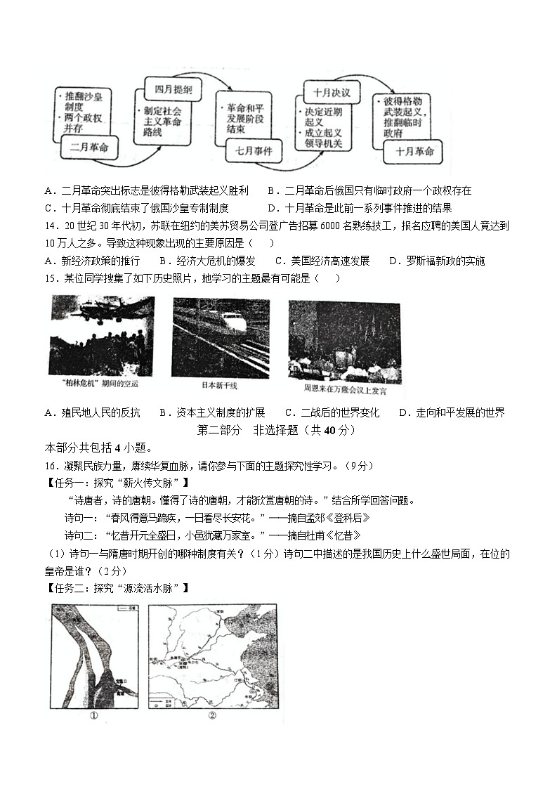 2025年辽宁省沈阳市新民市中考三模历史试题第3页