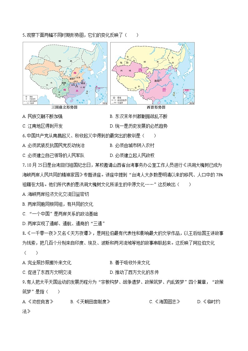 2025年辽宁省铁岭市中考历史冲刺模拟试卷（一）（含答案）第2页