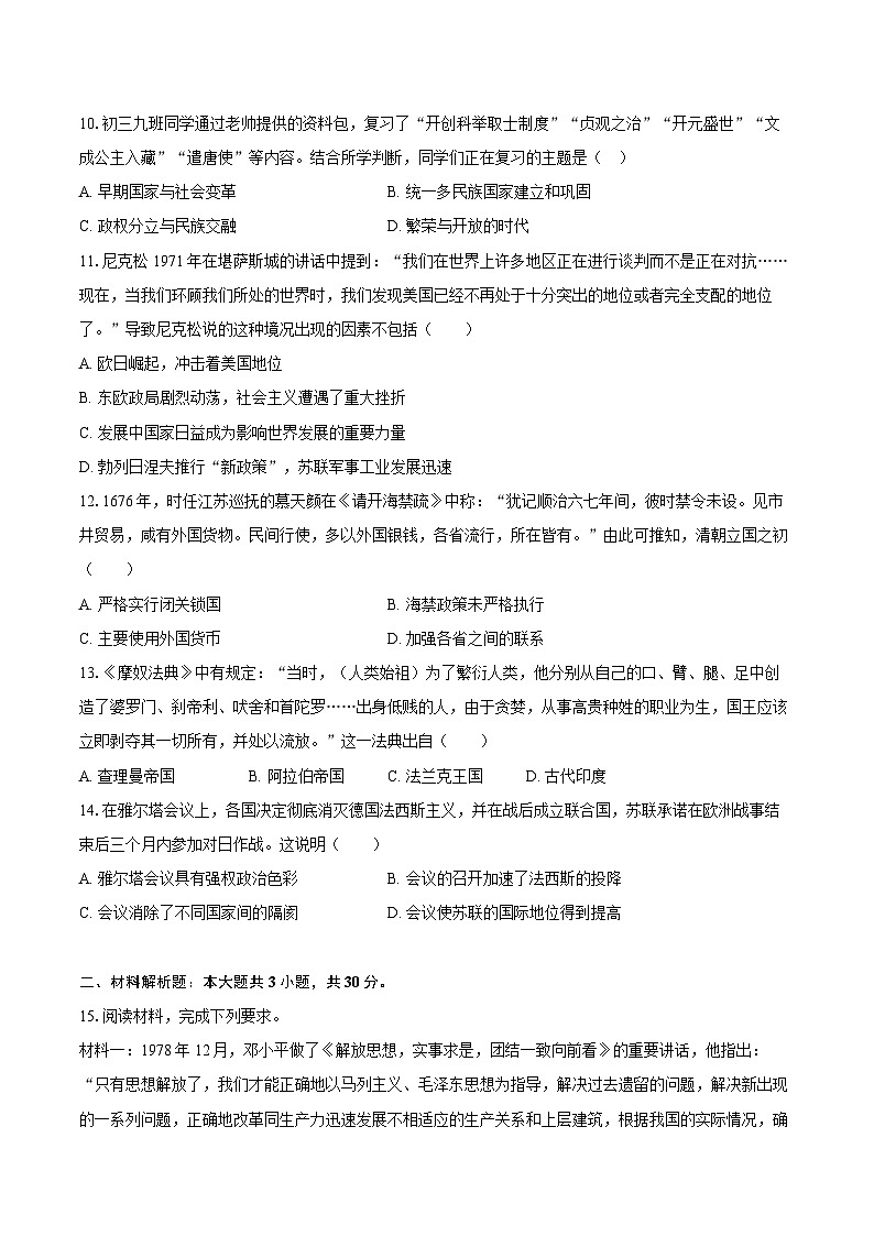 2025年辽宁省铁岭市中考历史冲刺模拟试卷（一）（含答案）第3页