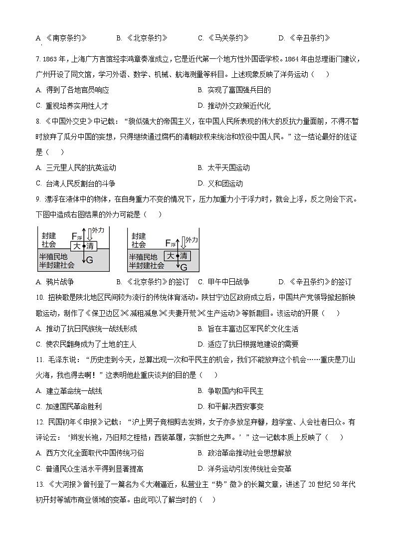 2025年山东省济宁市泗水县中考三模历史试题（含答案）第2页
