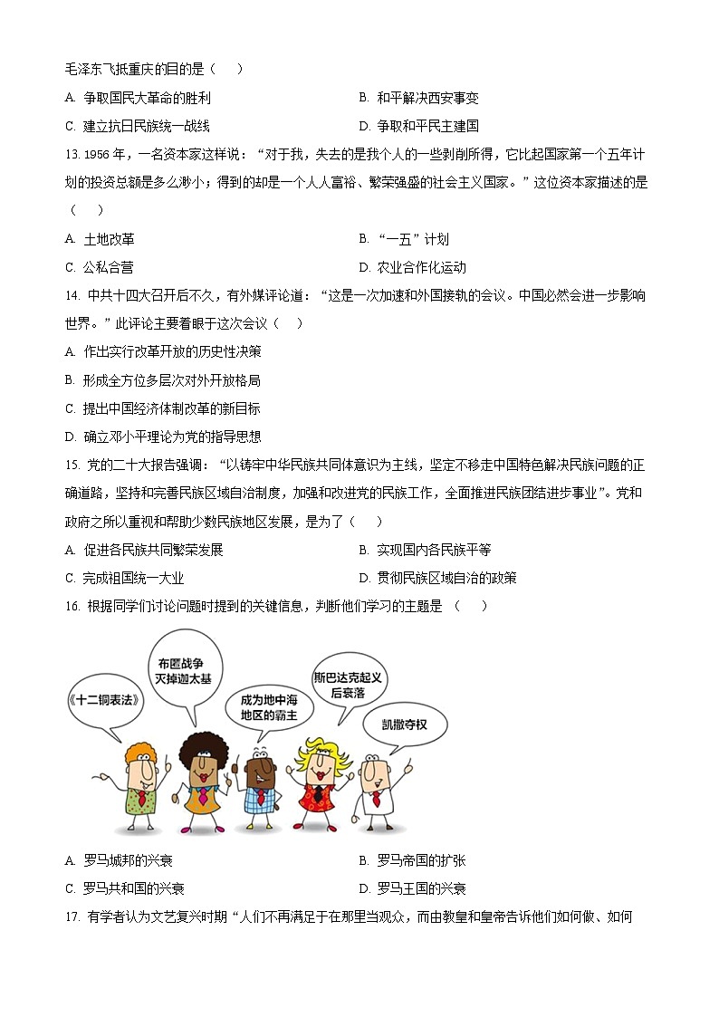 2025年山东省济宁市中考二模历史试题（含答案）第3页