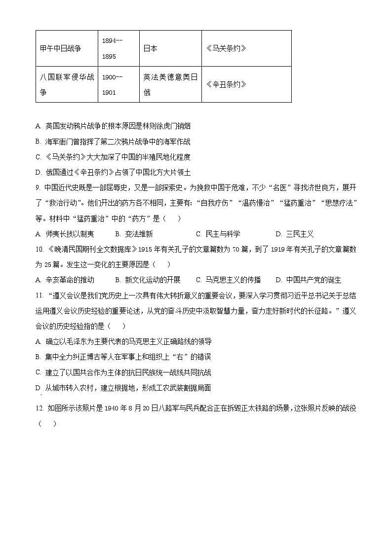 2025年山东省临沂市河东区中考二模历史试题（含答案）第3页