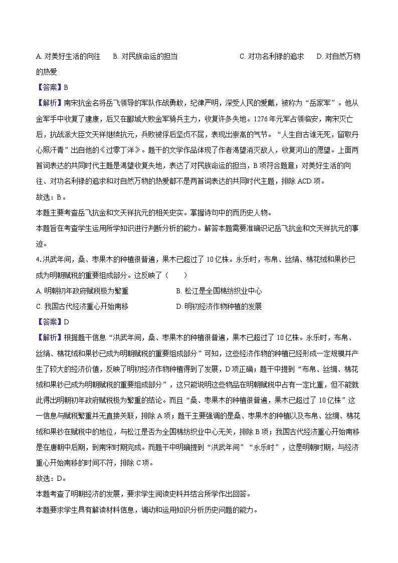 2025年山东省日照市中考历史模拟冲刺试卷（一）（解析版）第2页
