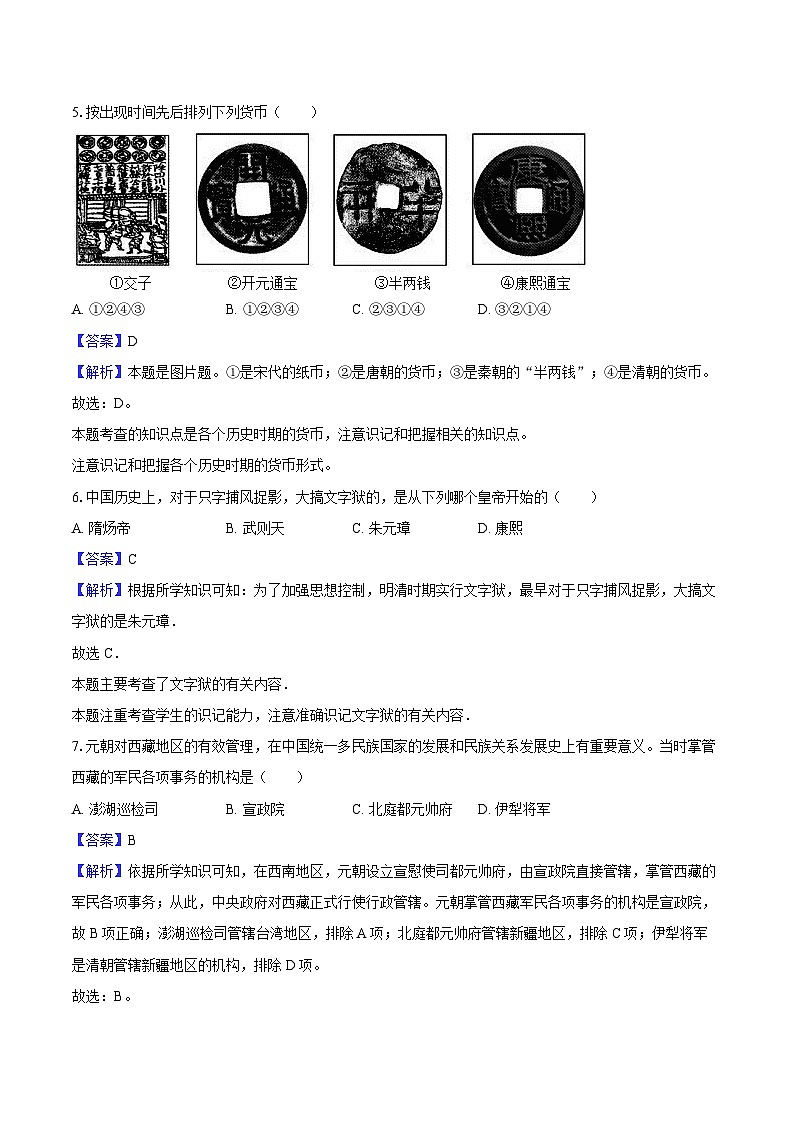 2025年山东省日照市中考历史模拟冲刺试卷（一）（解析版）第3页