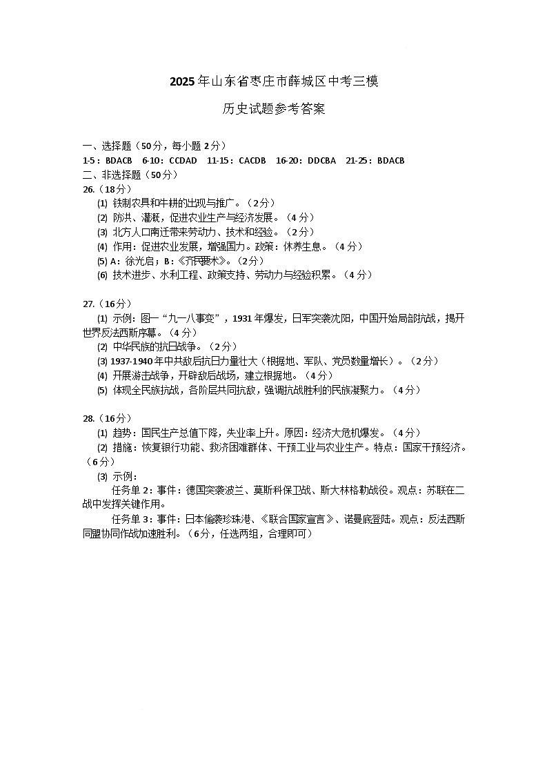 2025年山东省枣庄市薛城区中考三模历史试题参考答案第1页
