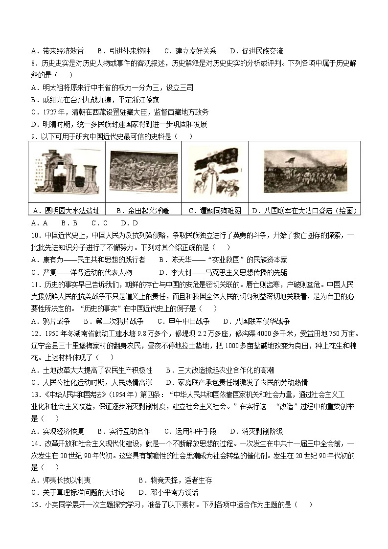 2025年山东省枣庄市薛城区中考三模历史试题第2页