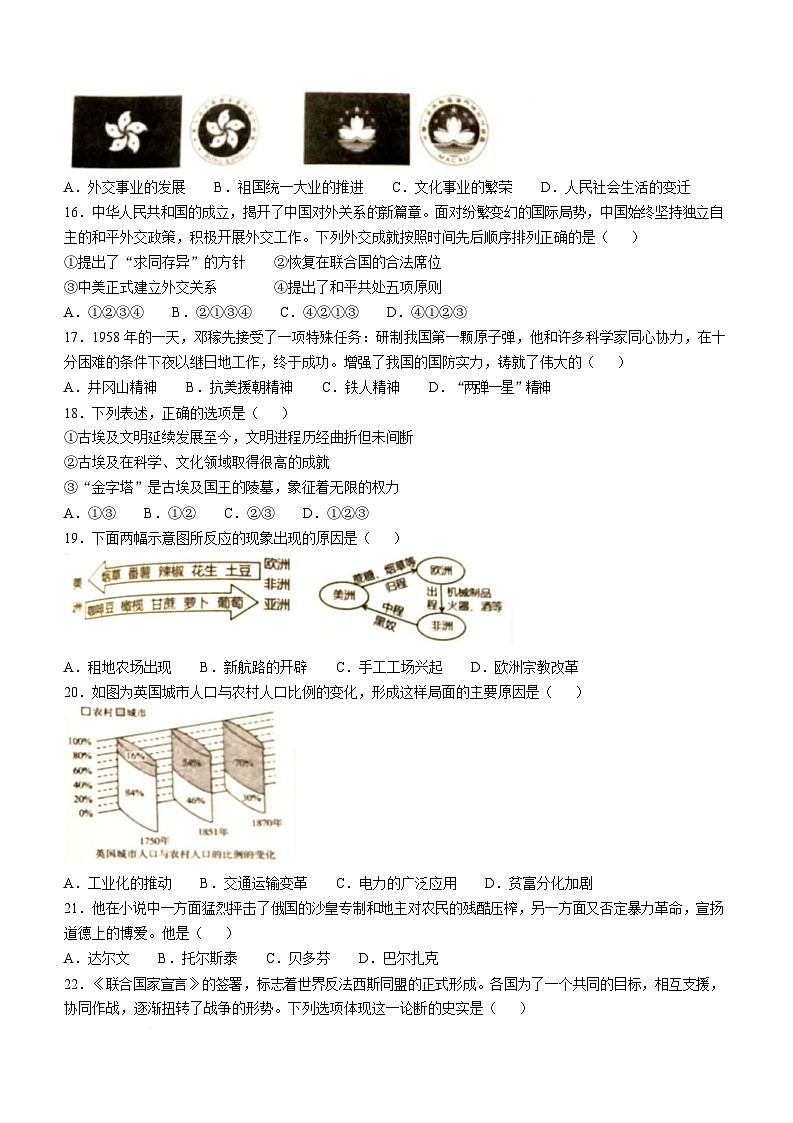 2025年山东省枣庄市薛城区中考三模历史试题第3页