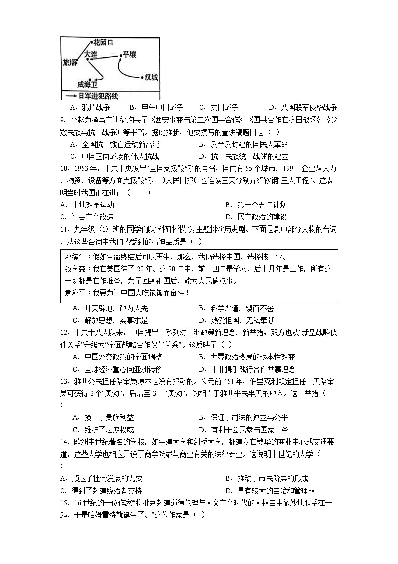 广西壮族自治区桂林市第十八中学2025年中考二模历史试题（解析版）第2页
