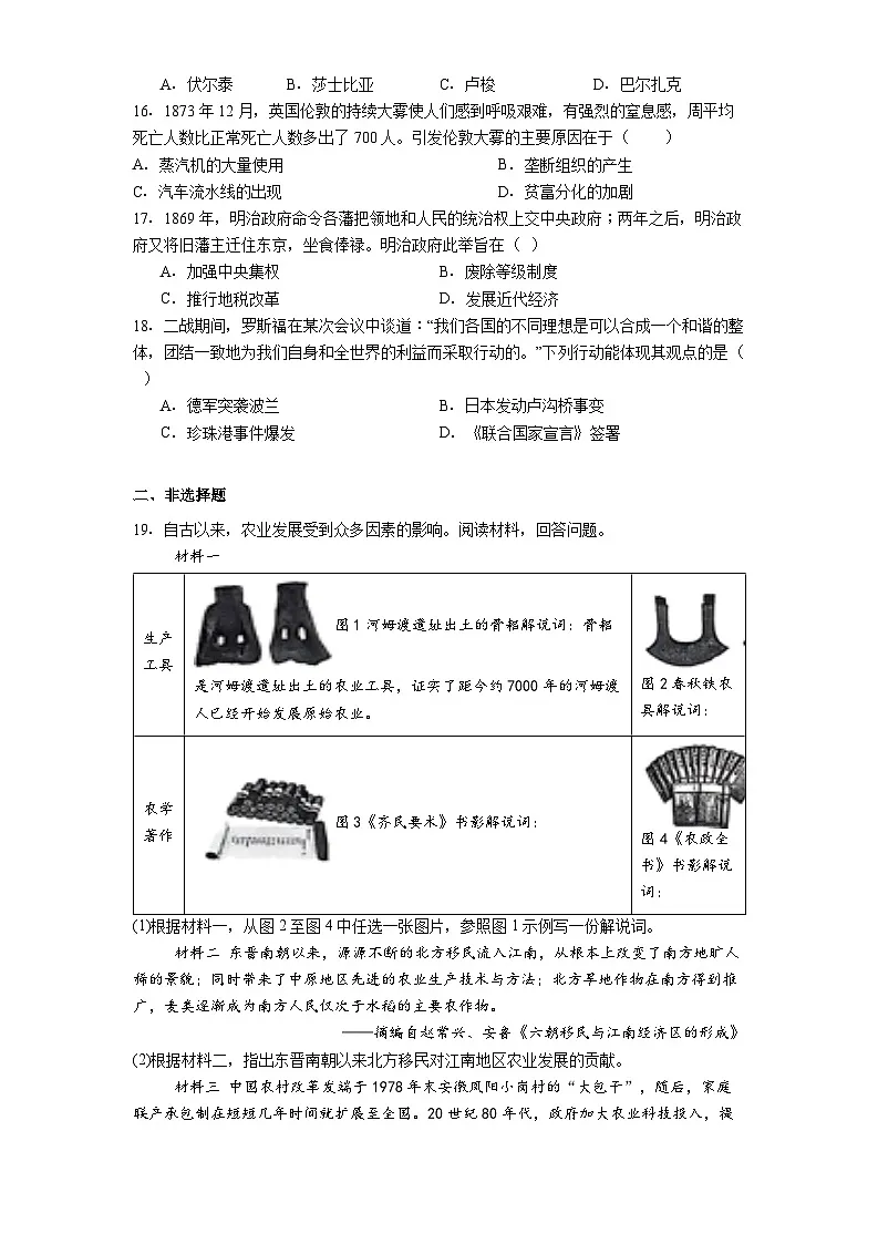 广西壮族自治区桂林市第十八中学2025年中考二模历史试题（解析版）第3页