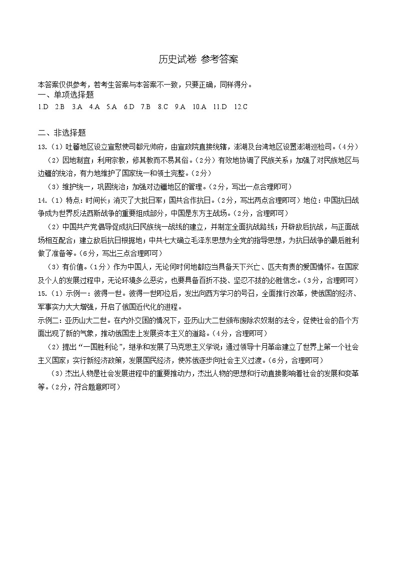 模拟 历史答案第1页