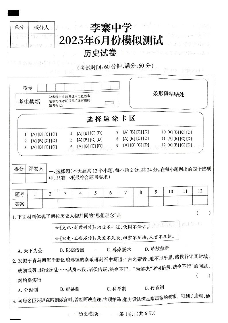 九年级历史试题第1页