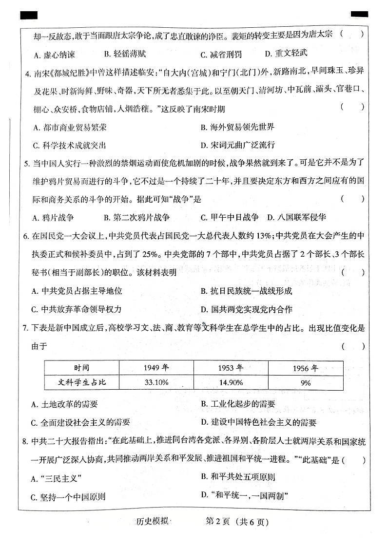 九年级历史试题第2页