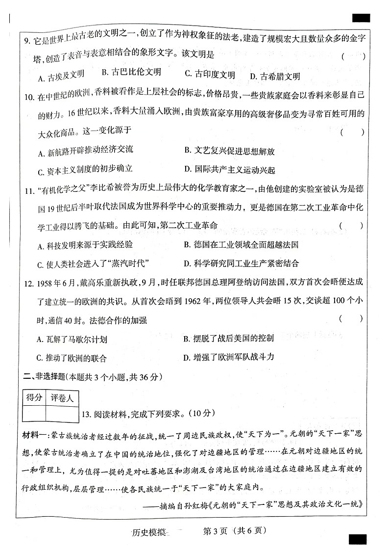 九年级历史试题第3页