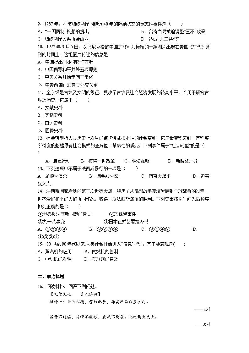 吉林省长春市2025年中考三模历史试题.（解析版）第2页