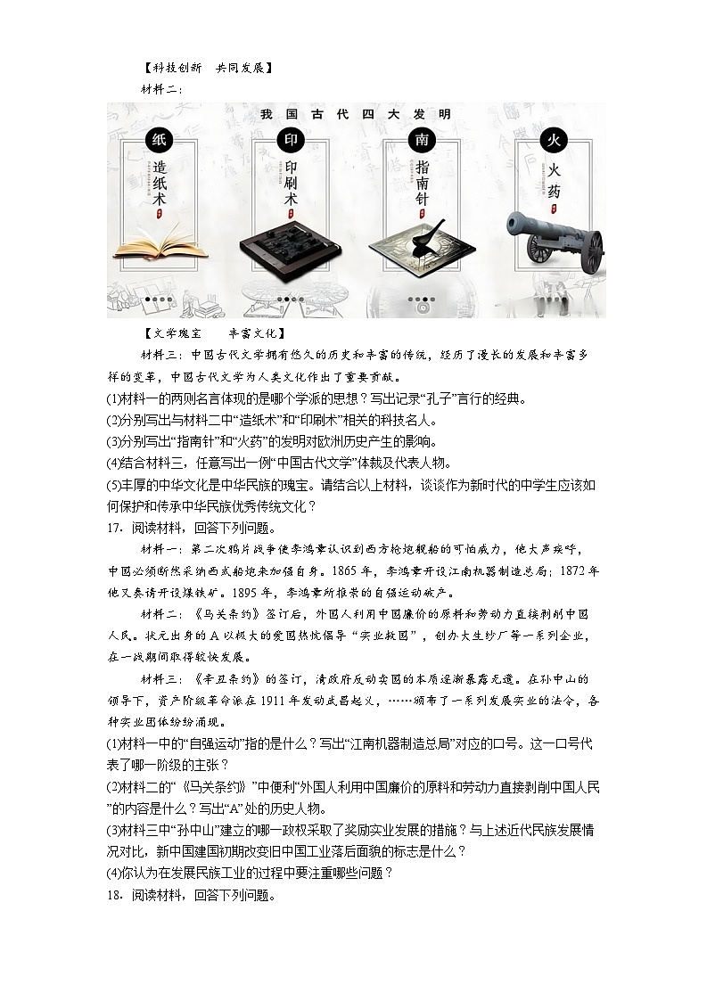 吉林省长春市2025年中考三模历史试题.（解析版）第3页
