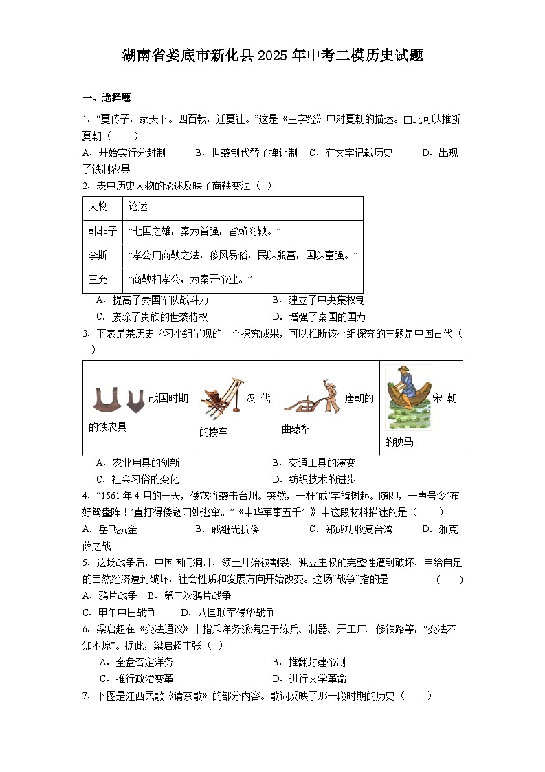 湖南省娄底市新化县2025年中考二模历史试题（解析版）第1页